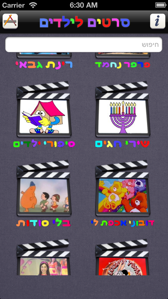 סרטים לילדים Screenshot 1
