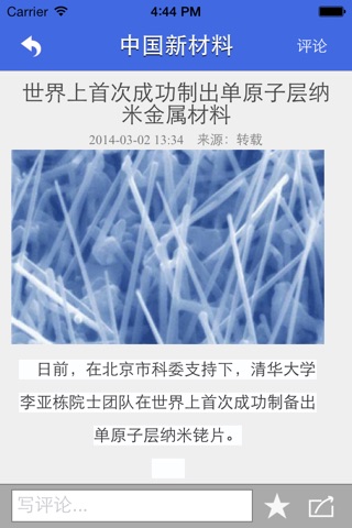 中国新材料 screenshot 4