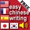 Welcome to easy chinese writing - i write chinese with audio translation in English, French, Spanish, Japanese & Korean app for iphone