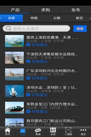 货运网 screenshot 3