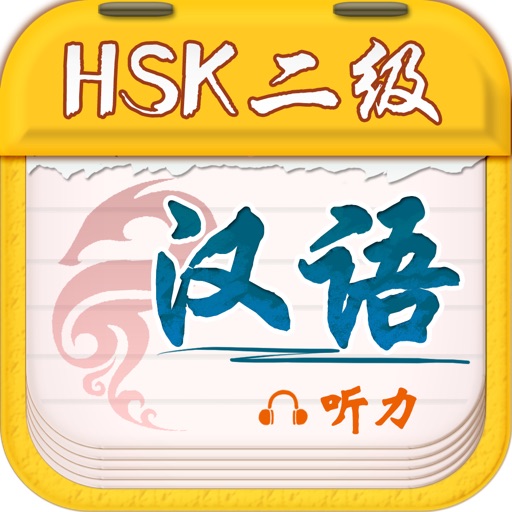 Chinese Plan-HSK2 Listening