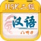 Please enjoy 5 sets of HSK2 old exam papers in listening as well as superior voice quality