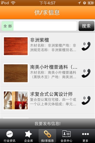 掌上装饰网 screenshot 3