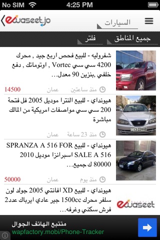 ewaseet الوسيط screenshot 2