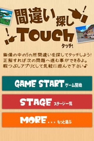 間違い探しタッチi screenshot 3