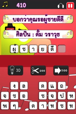 ต่อชื่อเพลง screenshot 2