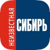 Неизвестная Сибирь