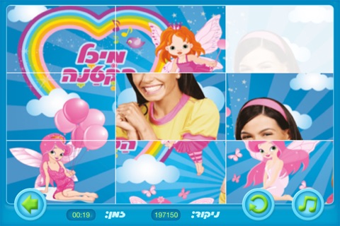 הפאזלים של מיכל הקטנה screenshot 3