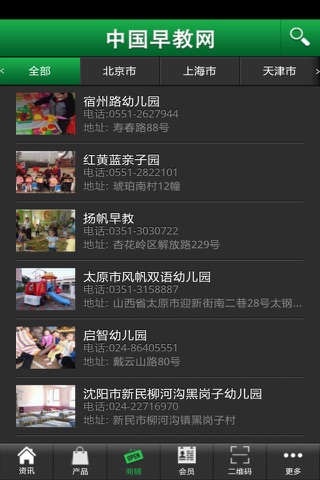 中国早教网 screenshot 3