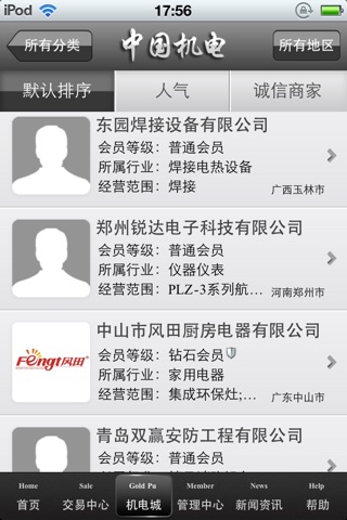 中国机电平台 screenshot 4