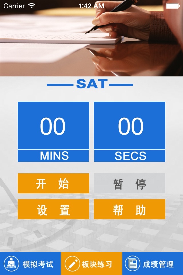 SAT考试助手 screenshot 2