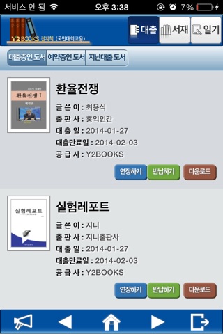 Y2BOOKS 전자책(국민대학교용) screenshot 4