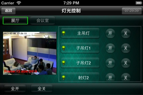 科道智能家居 screenshot 3