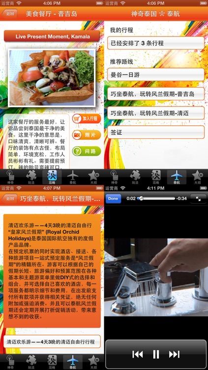 [Amazing Thailand 100 Thai cuisine & restaurants] 泰国美食餐厅 screenshot-3