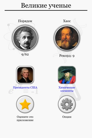 Famous Scientists - From Aristotle to Albert Einstein and Erwin Schrödinger - Guess the chemist, physicist and astronomer screenshot 3