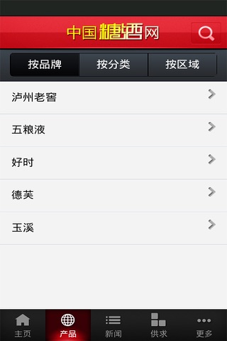 糖酒网 screenshot 3