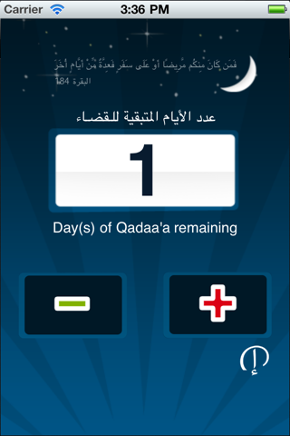 Qada'a قضاء screenshot 2