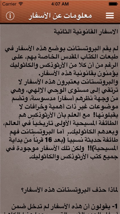 ( ARABIC BIBLE ) الاسفار القانونية الثانية