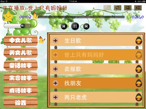 儿歌故事集锦 screenshot 3