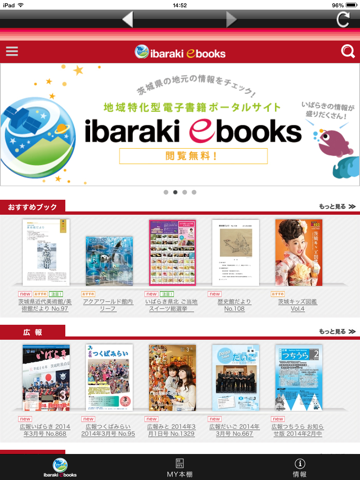 茨城ebooksのおすすめ画像2