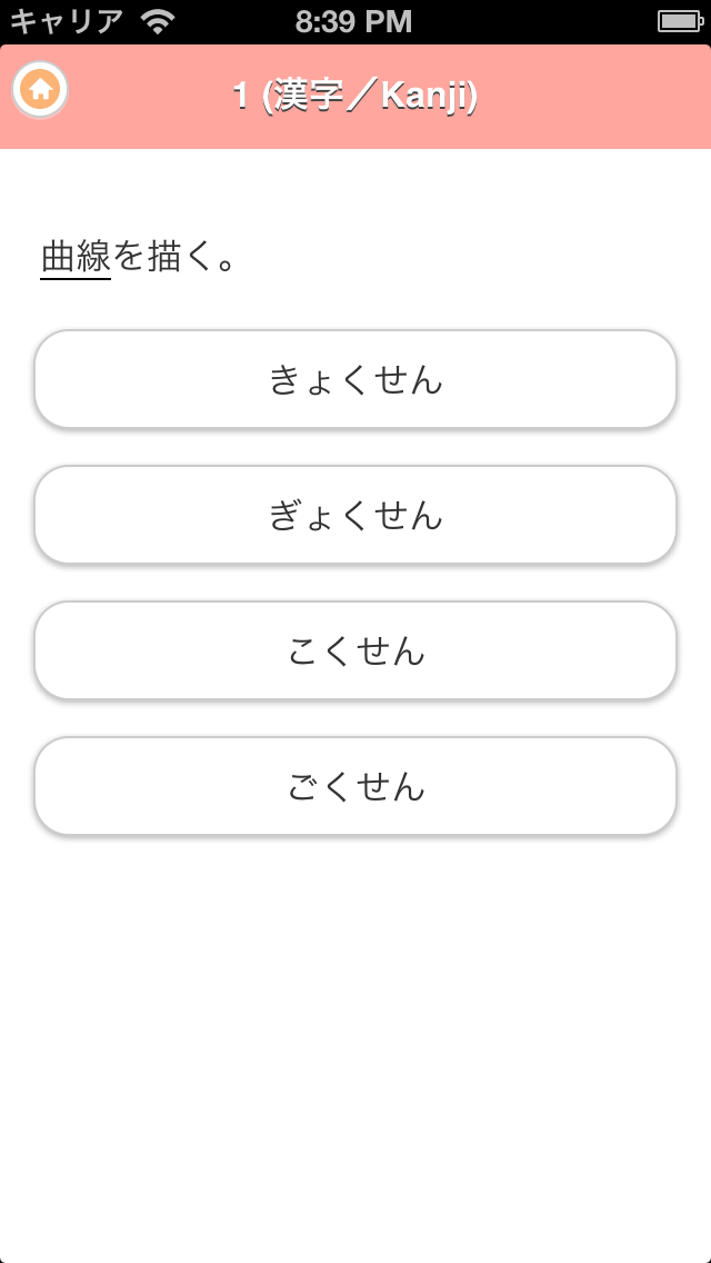 学ぼう にほんご４ (JLPT N2) screenshot1