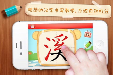 网易识字笔画iPhone版-十画以上的汉字-适合7至8岁的宝宝 screenshot 3