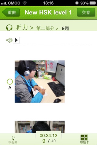 HSK Test Level 1-Test 5 screenshot 4