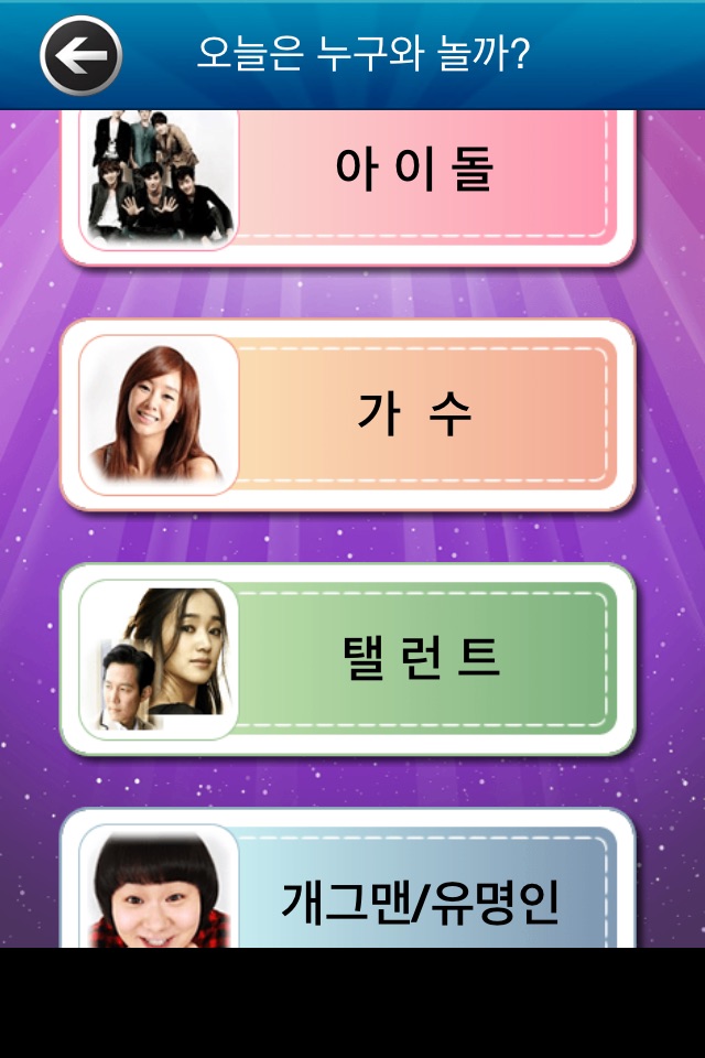 스타 퀴즈 (아이돌, 연예인) screenshot 3