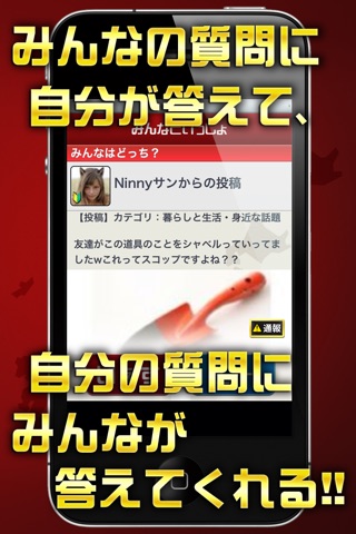 みんなといっしょー日本国民大調査で悩みを解決！ screenshot 3