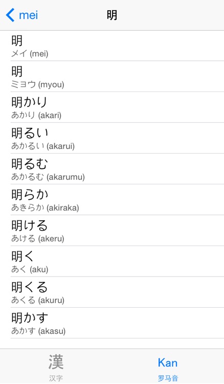 常用日语汉字 screenshot-4