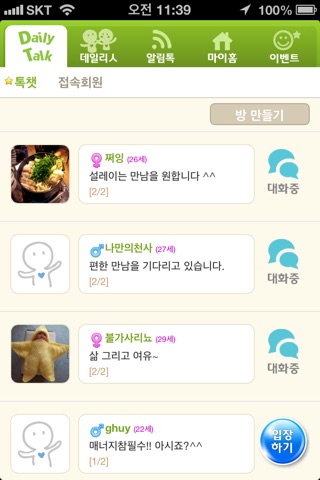 데일리톡 (DailyTalk) screenshot 2