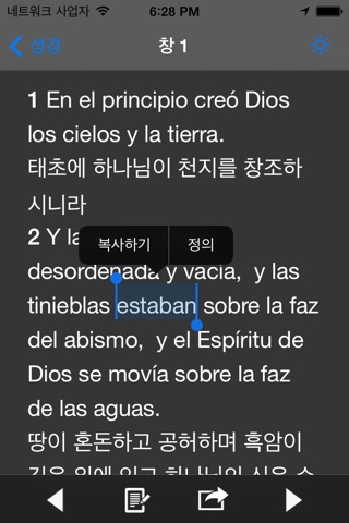 Glory 성경 - 스페인어 버전 screenshot 3