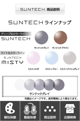 SUNTECH疑似体験アプリ（1CUT SELECT） screenshot 3