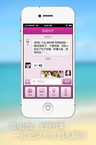 结婚啦 screenshot 3