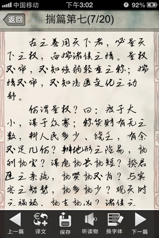 鬼谷子【潜谋于无形】 screenshot 3