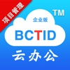 BCTID项目管理