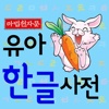 [마법천자문] 유아 한글_동식물 편