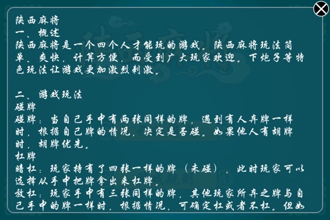 陕西麻将 screenshot 2