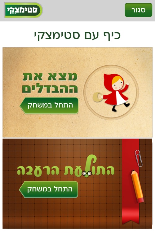 סטימצקי screenshot-3