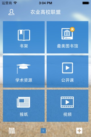 农业高校联盟 screenshot 2