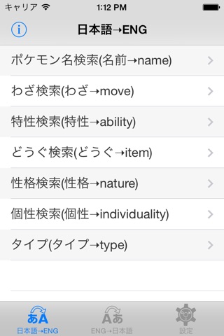 JAP-ENG Dictionary for Pokemon XY screenshot 2