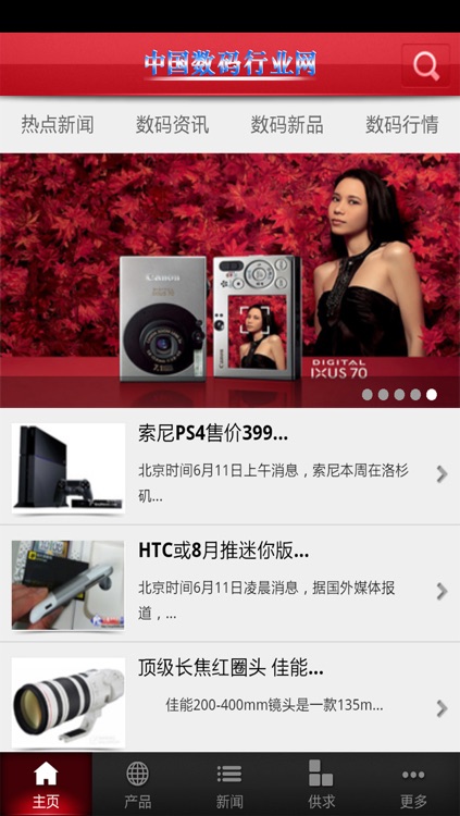 中国数码行业网