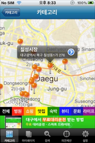 대구가이드, Daegu Guide screenshot 2