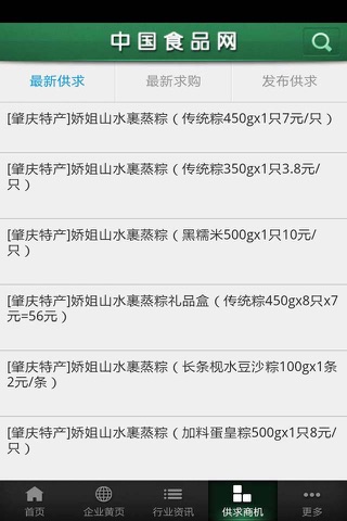 中国食品网 screenshot 4