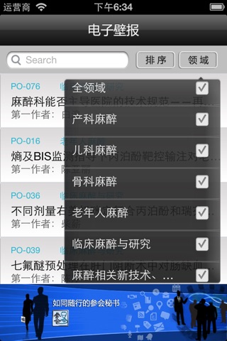 中华医学会全国麻醉学术年会壁报 screenshot 3