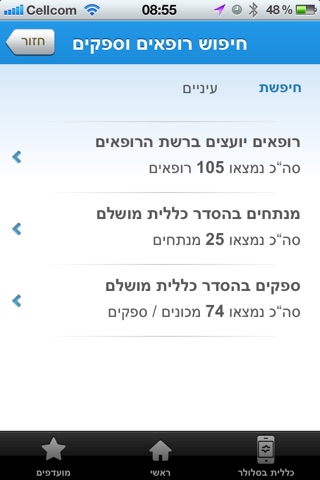 כללית מושלם screenshot 2