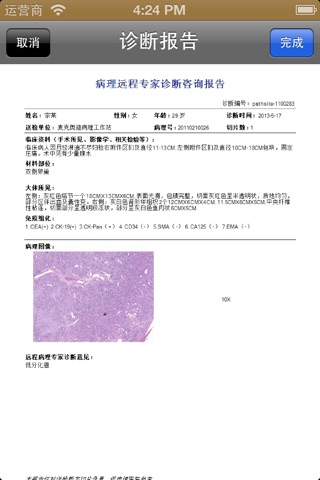 iPathologist screenshot 4