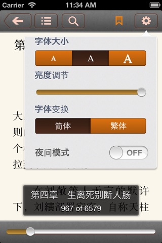 秀丽江山（全四册） screenshot 4
