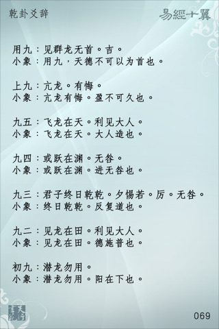 易经十翼phone screenshot 3