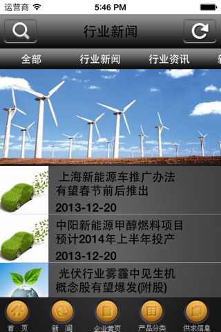 中國能源 screenshot 3